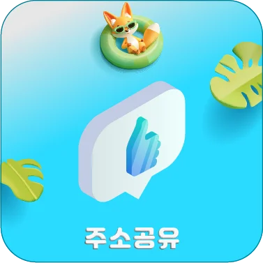 링크공유